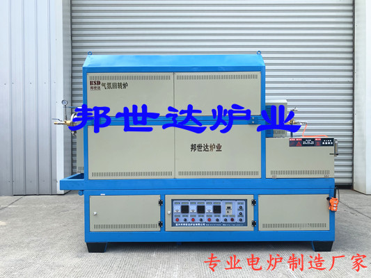 間歇式回轉爐，中型回轉窯，金屬粉末燒結爐,