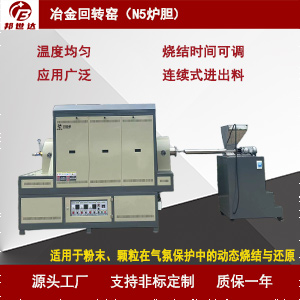 純鎳材料煅燒爐 冶金回轉窯 間歇式回轉爐  3溫區(qū)加熱