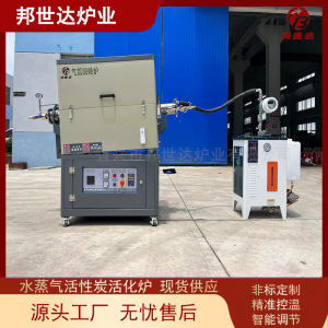 水蒸氣活性炭活化爐 氣體保護燒結(jié)爐 氣氛管式爐