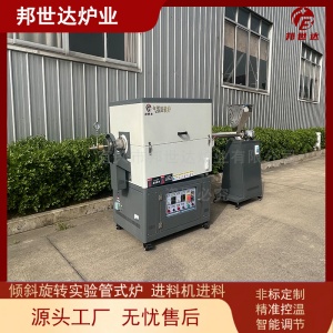 間歇式回轉(zhuǎn)爐 實驗回轉(zhuǎn)窯 實驗室高溫爐 高溫熱處理