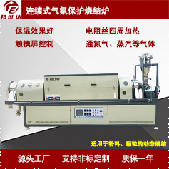 連續(xù)式氣氛保護(hù)燒結(jié)爐  電加熱回轉(zhuǎn)窯  中式生產(chǎn)爐