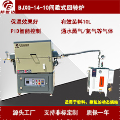 堅固耐用 真空氣氛回轉(zhuǎn)爐 活性炭回轉(zhuǎn)爐