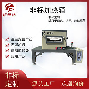 硅碳棒加熱箱 粉末顆粒焙燒爐 箱式實(shí)驗(yàn)爐