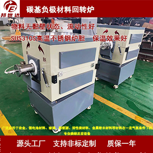 新能源材料燒結回轉爐 非金屬材料回轉爐 還原回轉窯