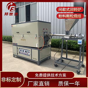 硅片處理回轉爐 堿活化爐 氫氧化鋰干燥回轉爐