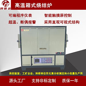 箱式熱處理爐 氣氛保護(hù)箱式電爐 粉末冶金爐